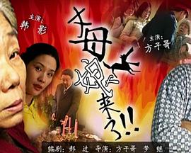 师父出马