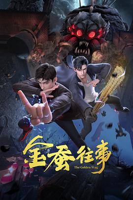 怪人出街