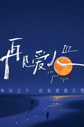 爱的应许之地